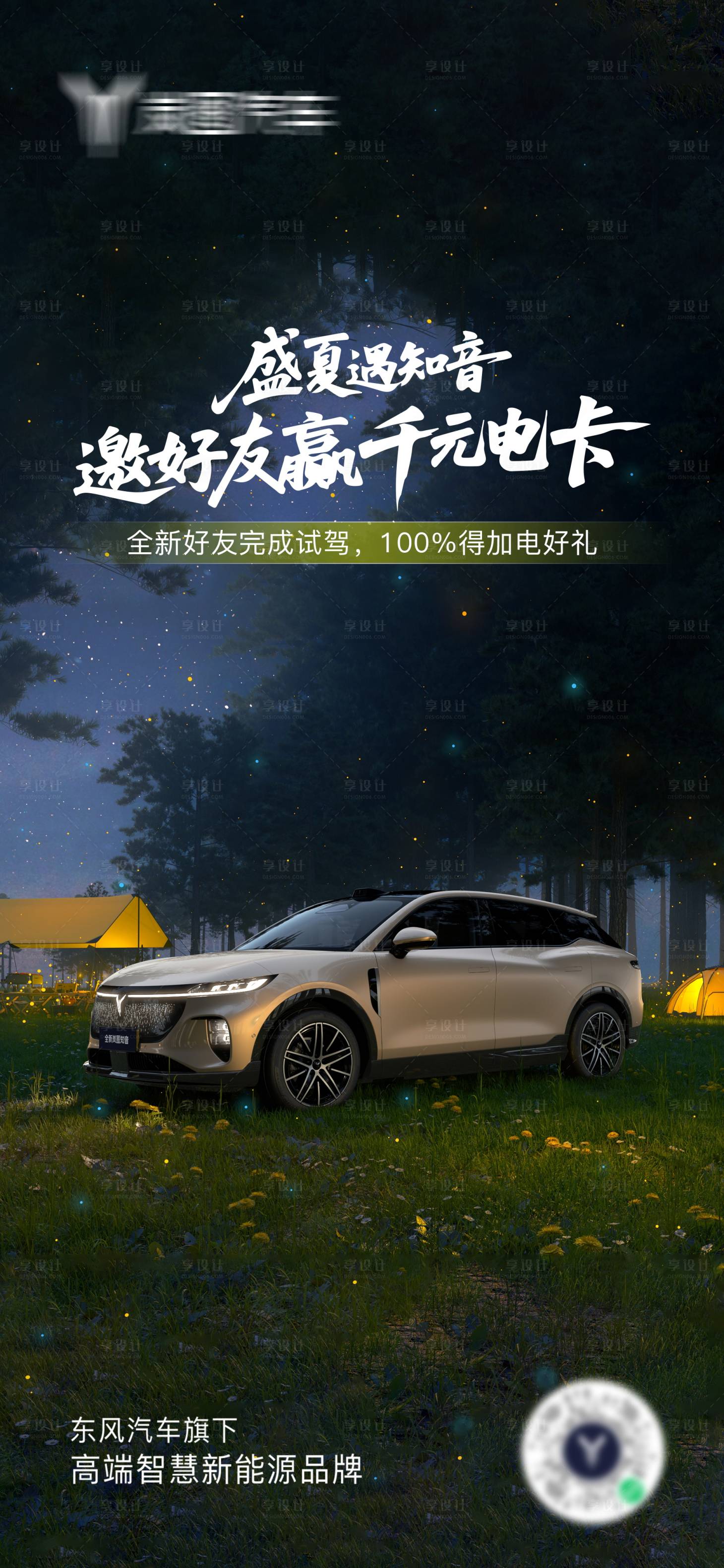 源文件下载【享设计】搜索编号：54430034303533031【汽车活动海报】