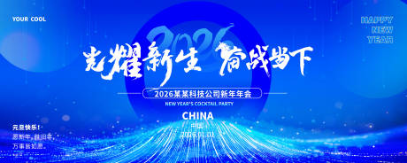 源文件下载【享设计】搜索编号：35250034707813246【科技公司年会背景板】