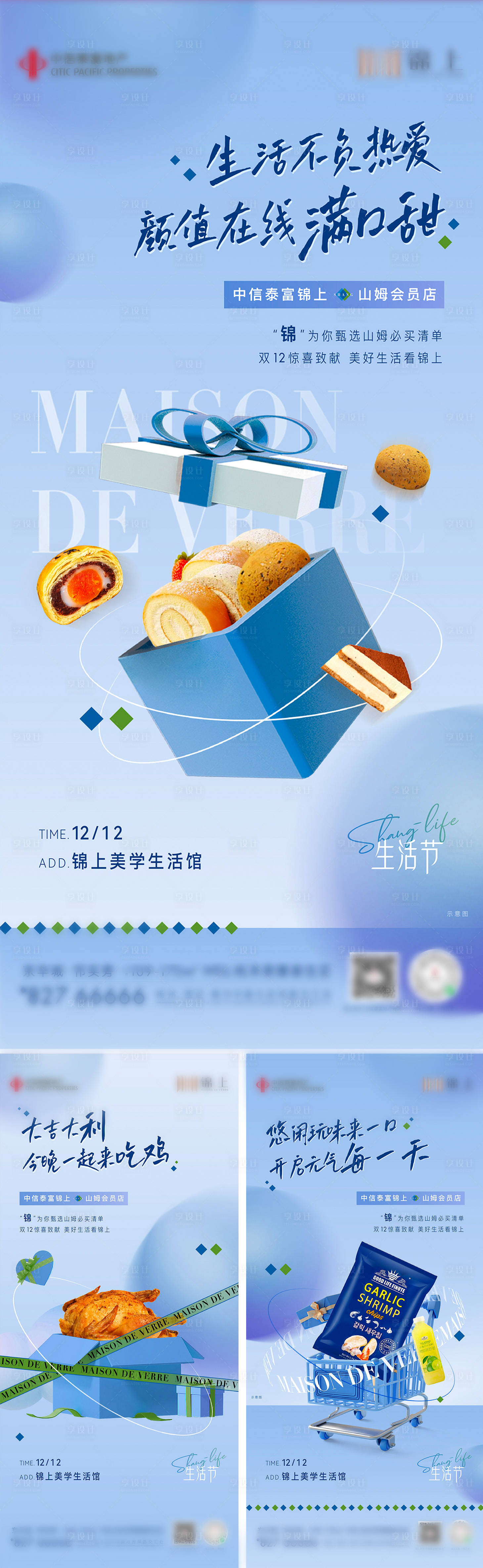 源文件下载【享设计】搜索编号：19400033249328607【山姆系列活动刷屏】