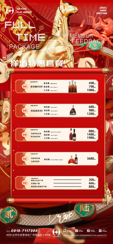 源文件下载【享设计】搜索编号：96150034714523604【酒吧新年酒水套餐海报】