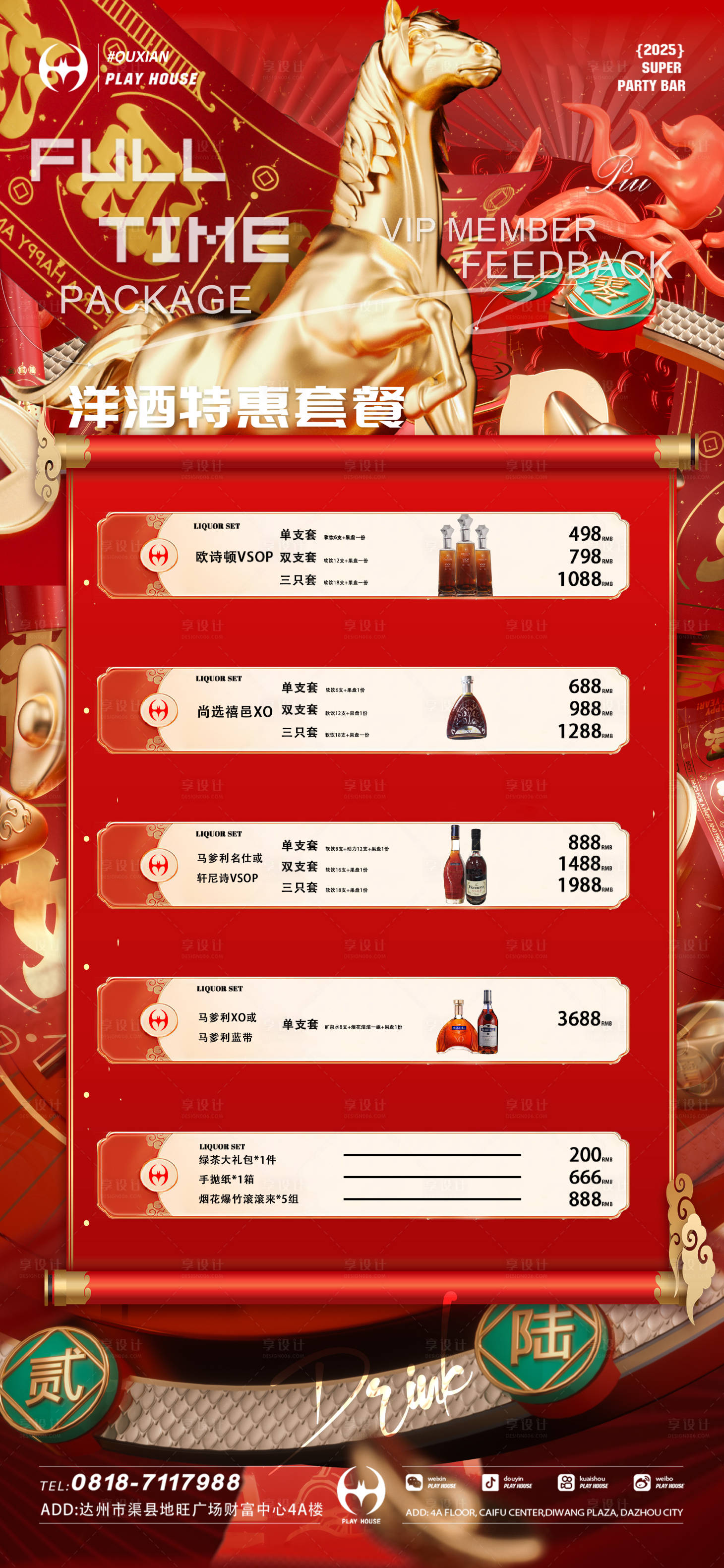 源文件下载【享设计】搜索编号：96150034714523604【酒吧新年酒水套餐海报】