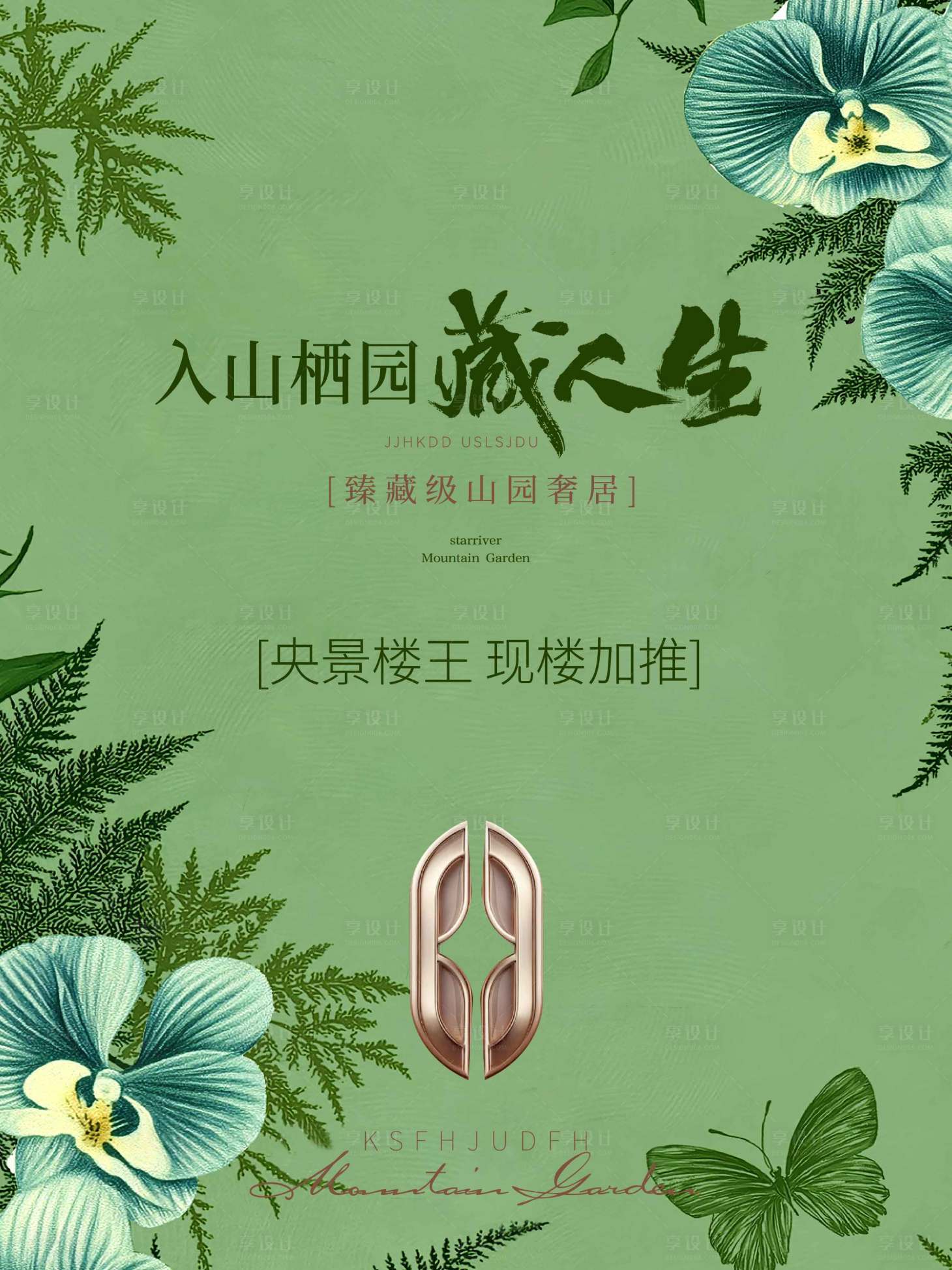 源文件下载【享设计】搜索编号：52760034408975276【地产形象稿】