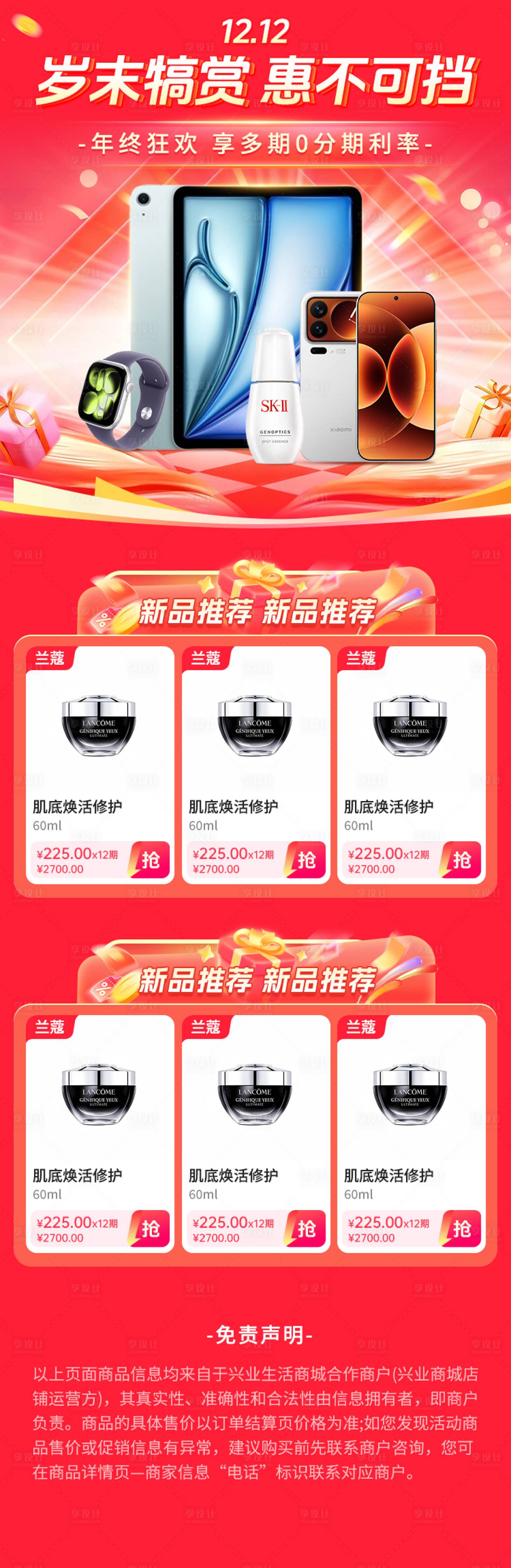 源文件下載【享設計】搜索編號：63630034317872196【雙十二活動會場首頁】