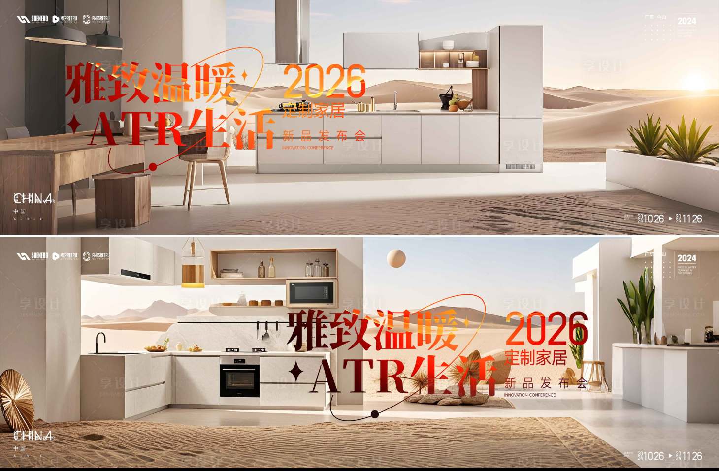 源文件下载【享设计】搜索编号：20860034634254119【家居活动背景板】