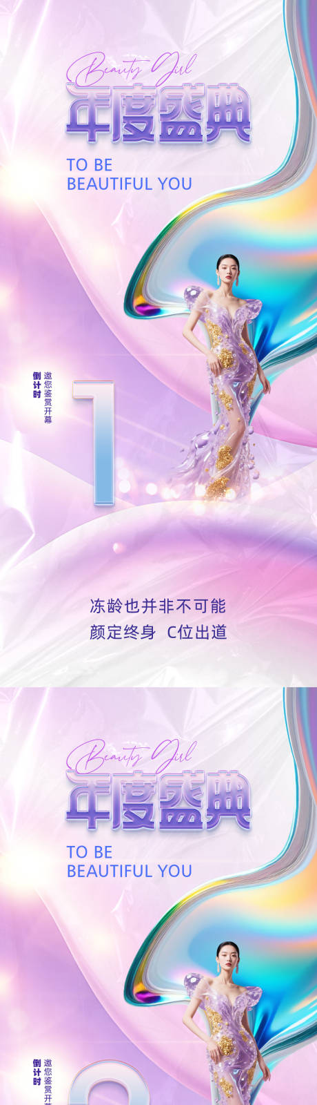 源文件下载【享设计】搜索编号：36210034383526573【医美倒计时促销海报】