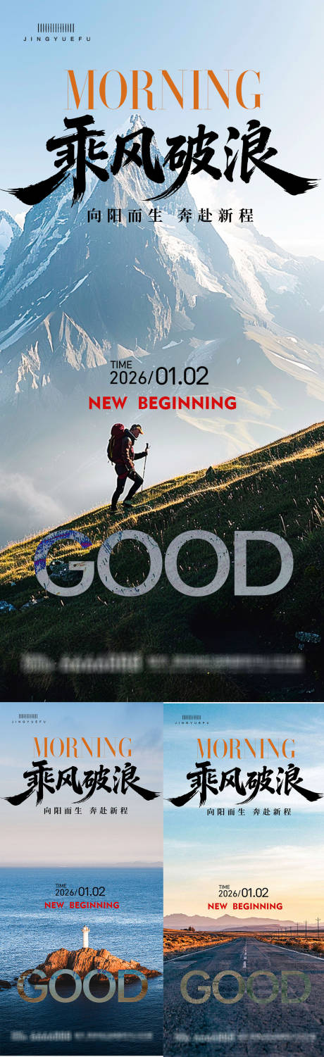 源文件下載【享設計】搜索編號：59670034468138472【早安勵志語錄系列海報】