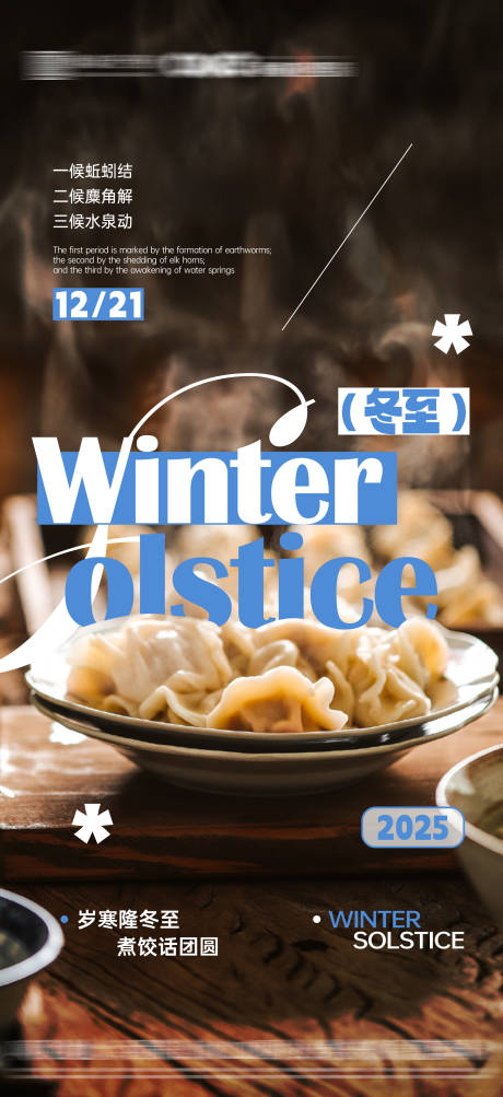 源文件下载【享设计】搜索编号：41530034311286799【冬至节气海报】