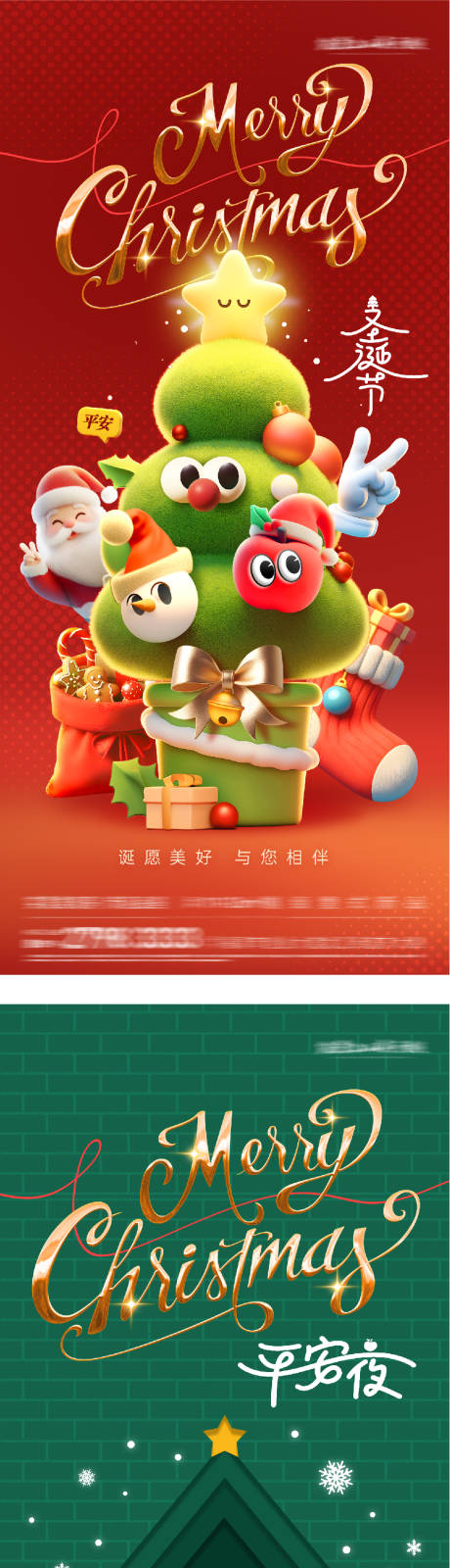 源文件下载【享设计】搜索编号：99750034485828230【地产圣诞节团圆系列海报】