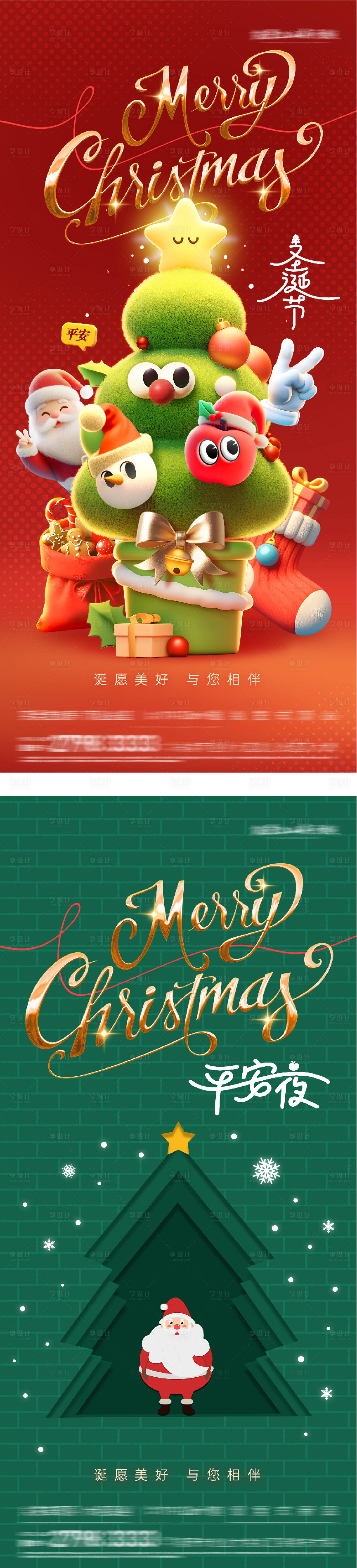 源文件下载【享设计】搜索编号：99750034485828230【地产圣诞节团圆系列海报】