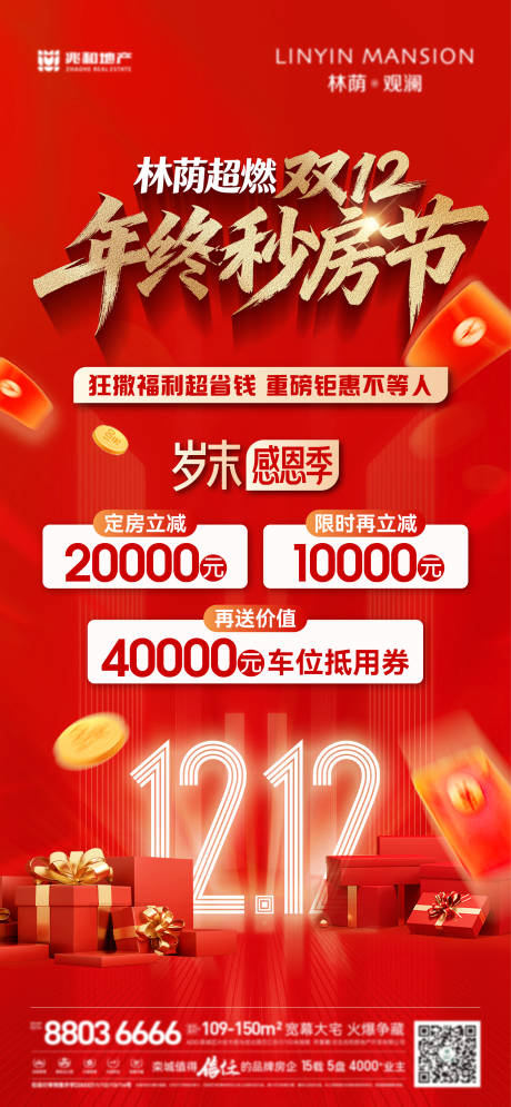 源文件下载【享设计】搜索编号：14600034434676307【双12政策海报】