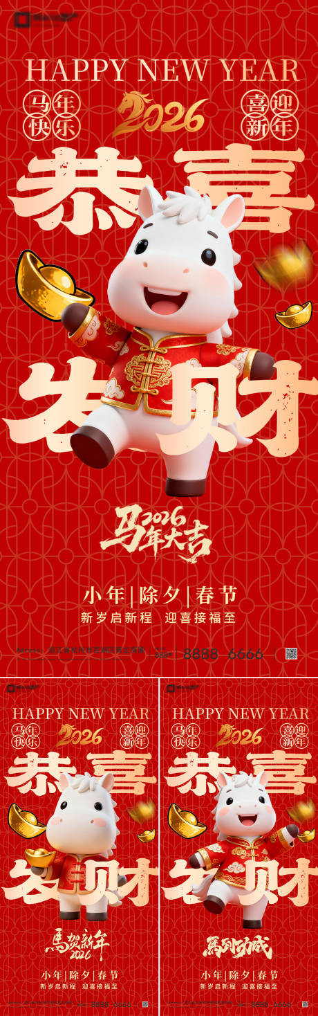 源文件下载【享设计】搜索编号：30560034561811773【2026马年除夕春节新年系列】