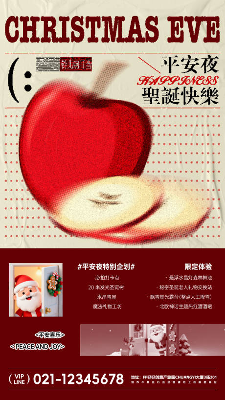 源文件下載【享設計】搜索編號：51850034437241324【圣誕平安夜活動海報】