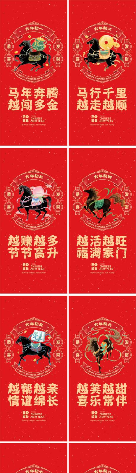 源文件下载【享设计】搜索编号：57540034594556667【马年春节习俗】