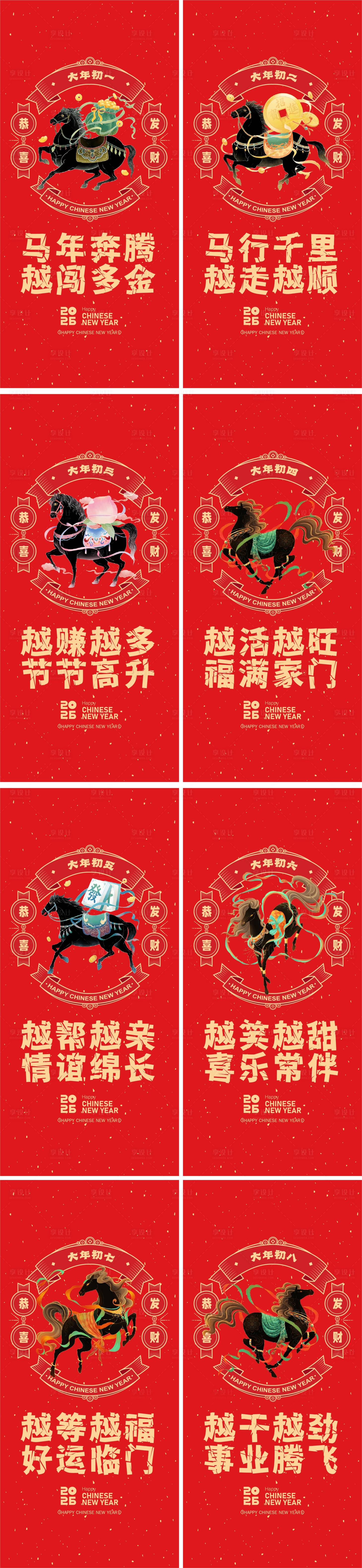 源文件下载【享设计】搜索编号：57540034594556667【马年春节习俗】