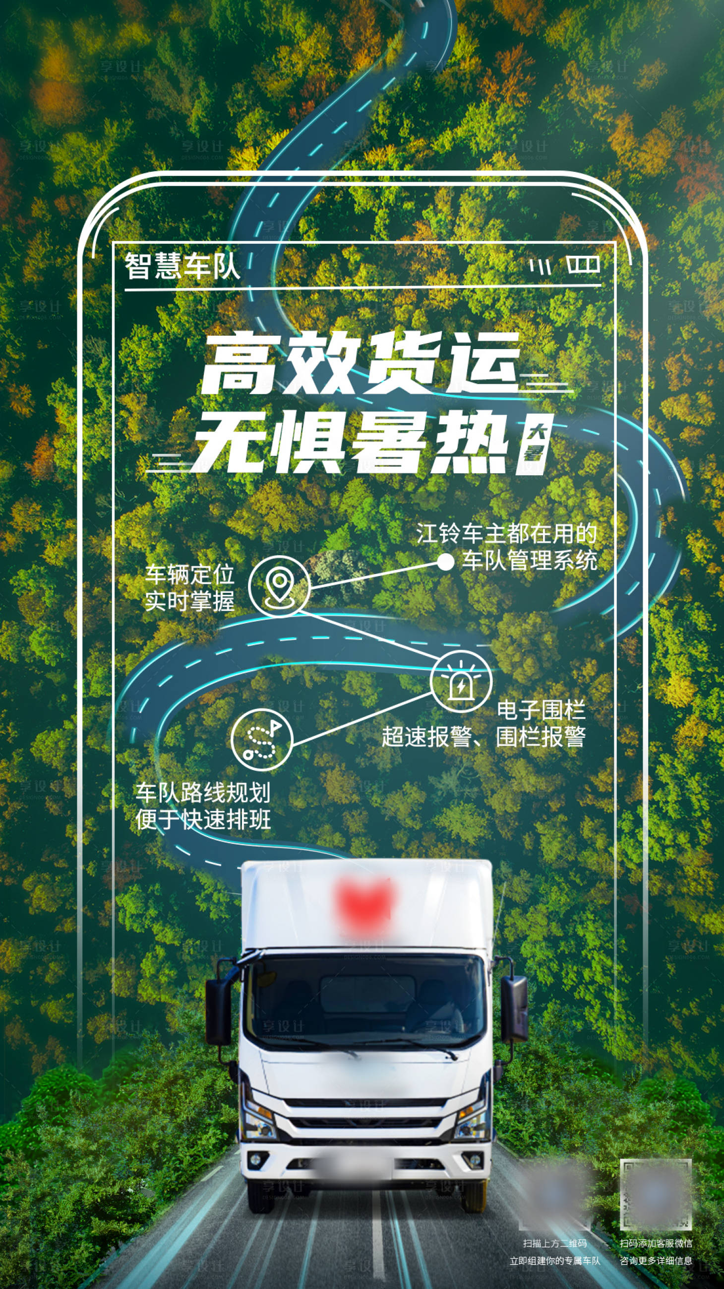 源文件下载【享设计】搜索编号：35960034716874449【汽车深林道路海报】