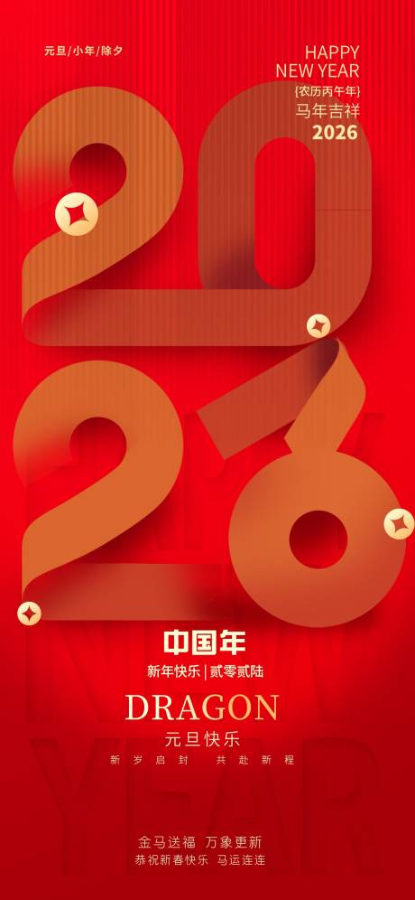 源文件下载【享设计】搜索编号：10060034666442933【新年海报】