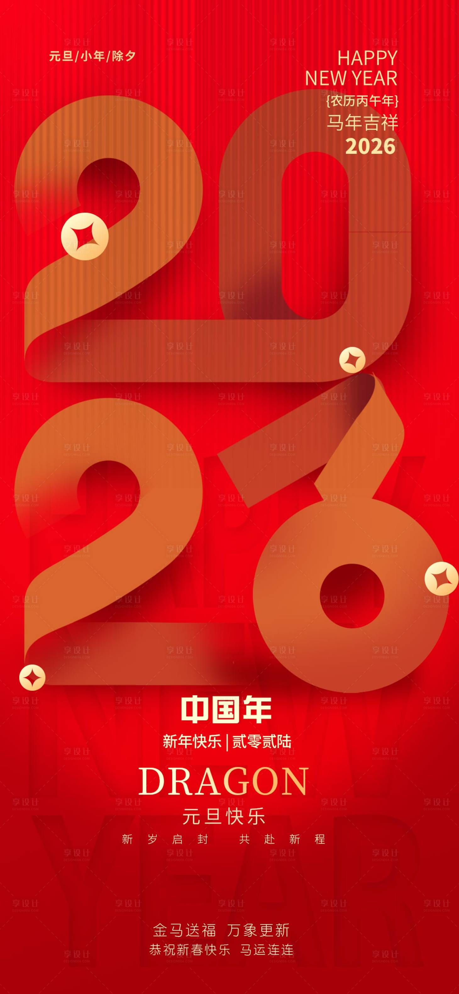 源文件下载【享设计】搜索编号：10060034666442933【新年海报】