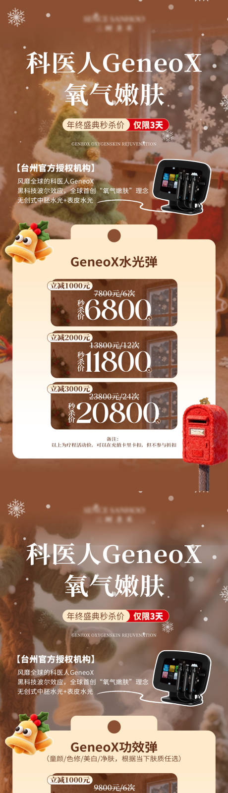 源文件下载【享设计】搜索编号：31630034593966080【圣诞海报】