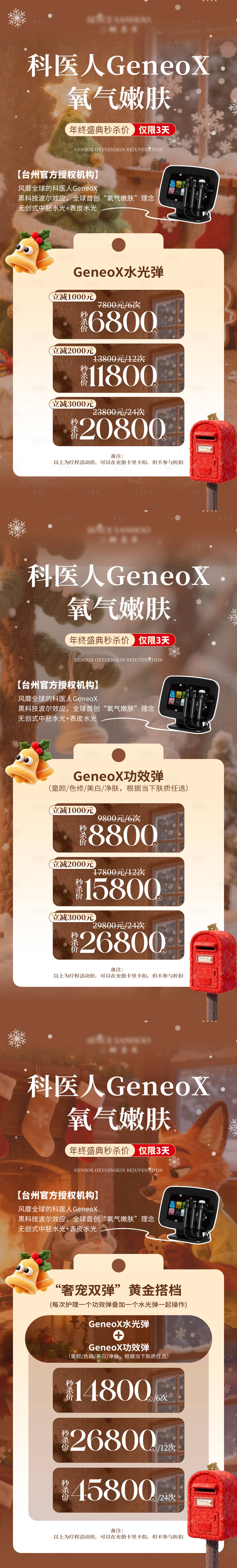 源文件下载【享设计】搜索编号：31630034593966080【圣诞海报】