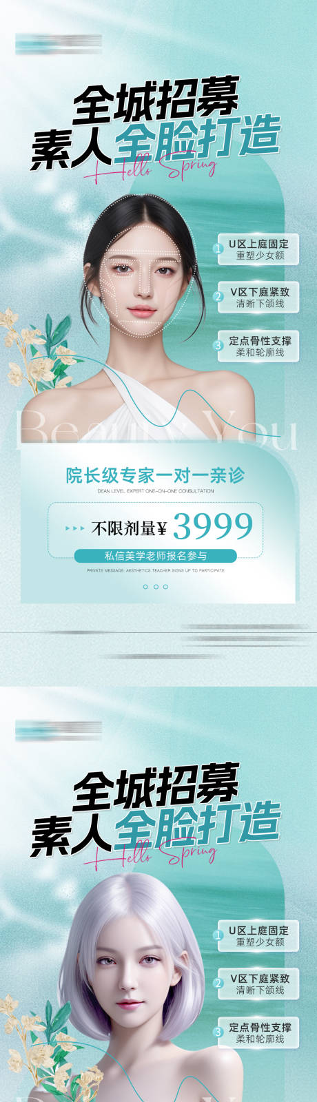 源文件下载【享设计】搜索编号：97080034275311348【幼态脸全城招募案例系列海报】