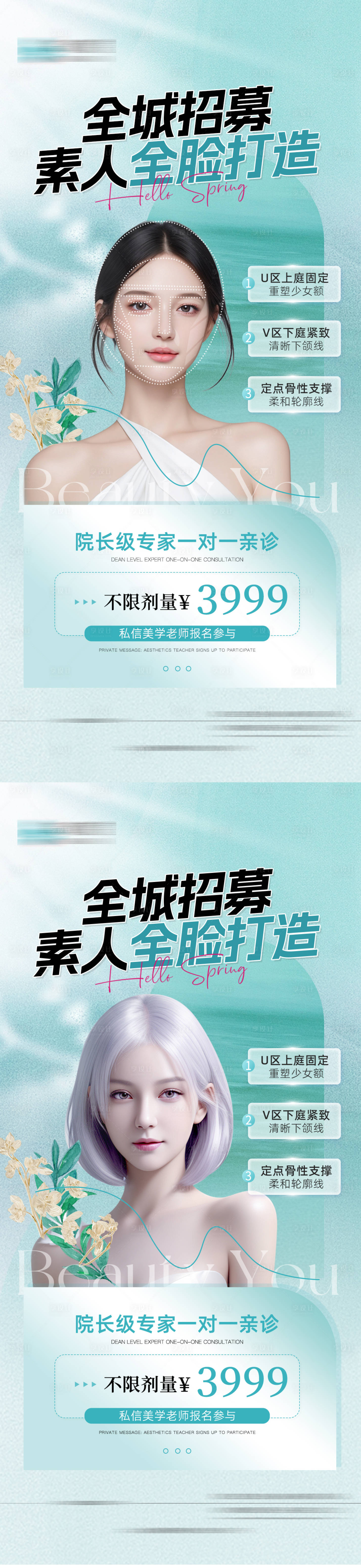 源文件下载【享设计】搜索编号：97080034275311348【幼态脸全城招募案例系列海报】