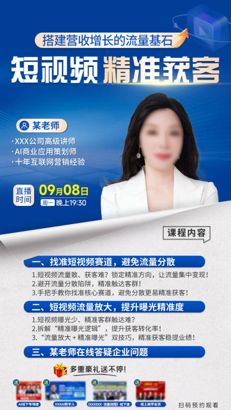 源文件下载【享设计】搜索编号：79180034296316447【短视频获客宣传海报】