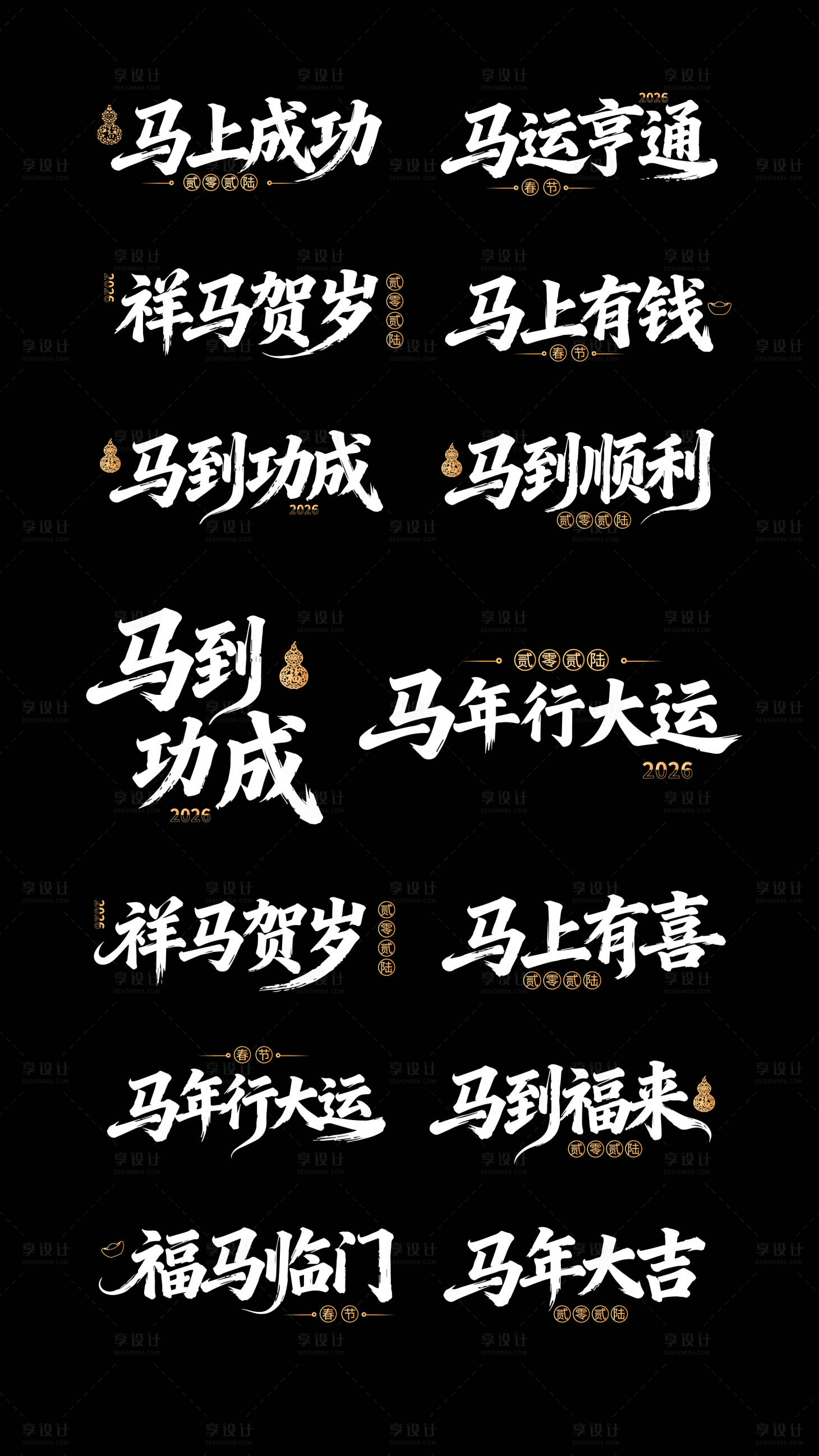 源文件下载【享设计】搜索编号：70060034344231452【马年字体标题ICON设计 】