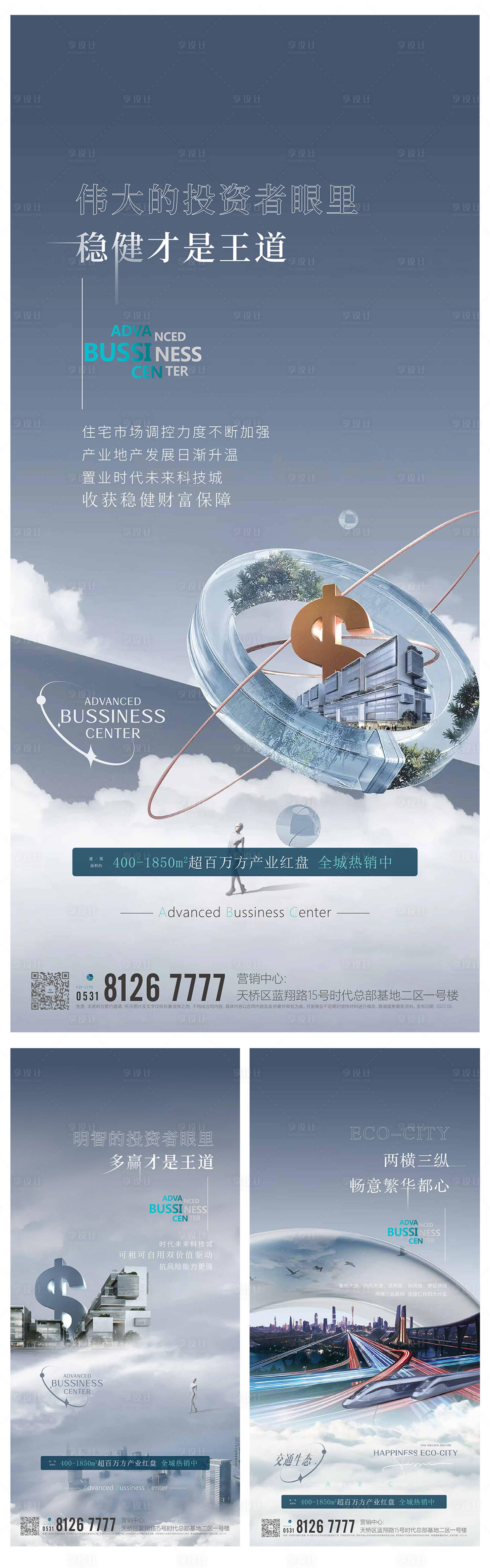 源文件下载【享设计】搜索编号：67210034333478058【商铺投资海报】