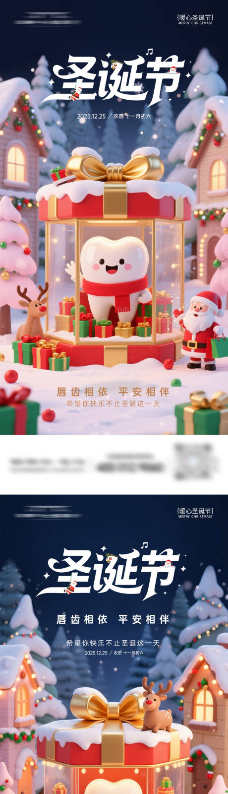 源文件下载【享设计】搜索编号：88070034550322781【圣诞节口腔系列节日海报】