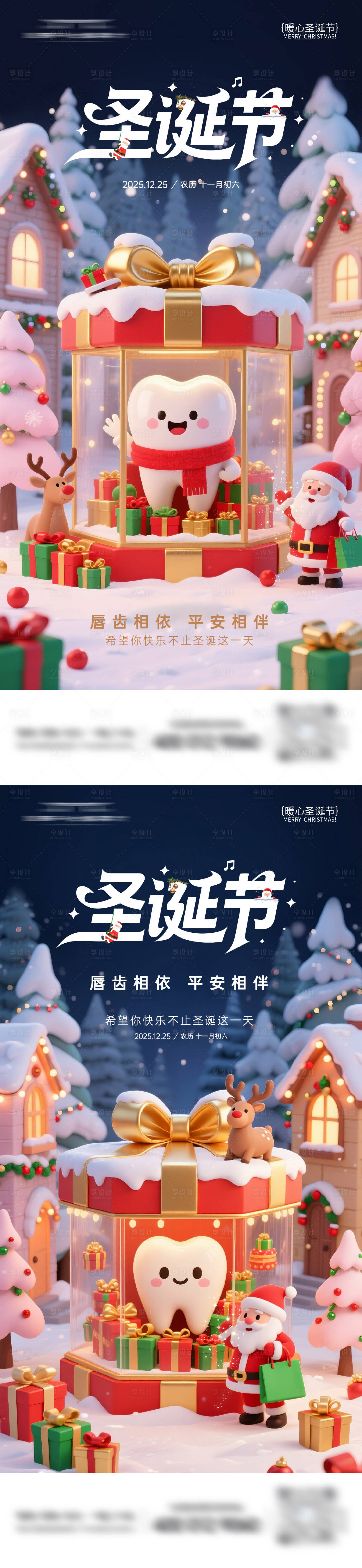 源文件下载【享设计】搜索编号：88070034550322781【圣诞节口腔系列节日海报】