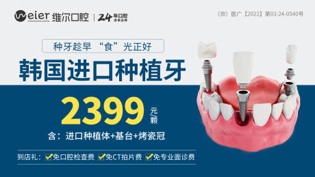 源文件下载【享设计】搜索编号：81980034634732062【口腔信息流推广】