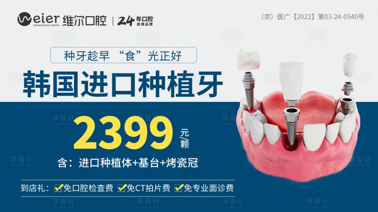 源文件下载【享设计】搜索编号：81980034634732062【口腔信息流推广】