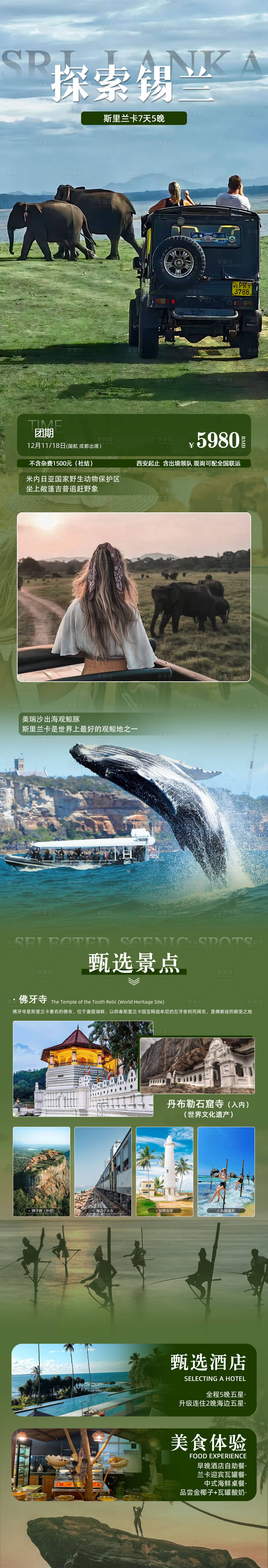 源文件下载【享设计】搜索编号：25880034462678674【探索锡兰】