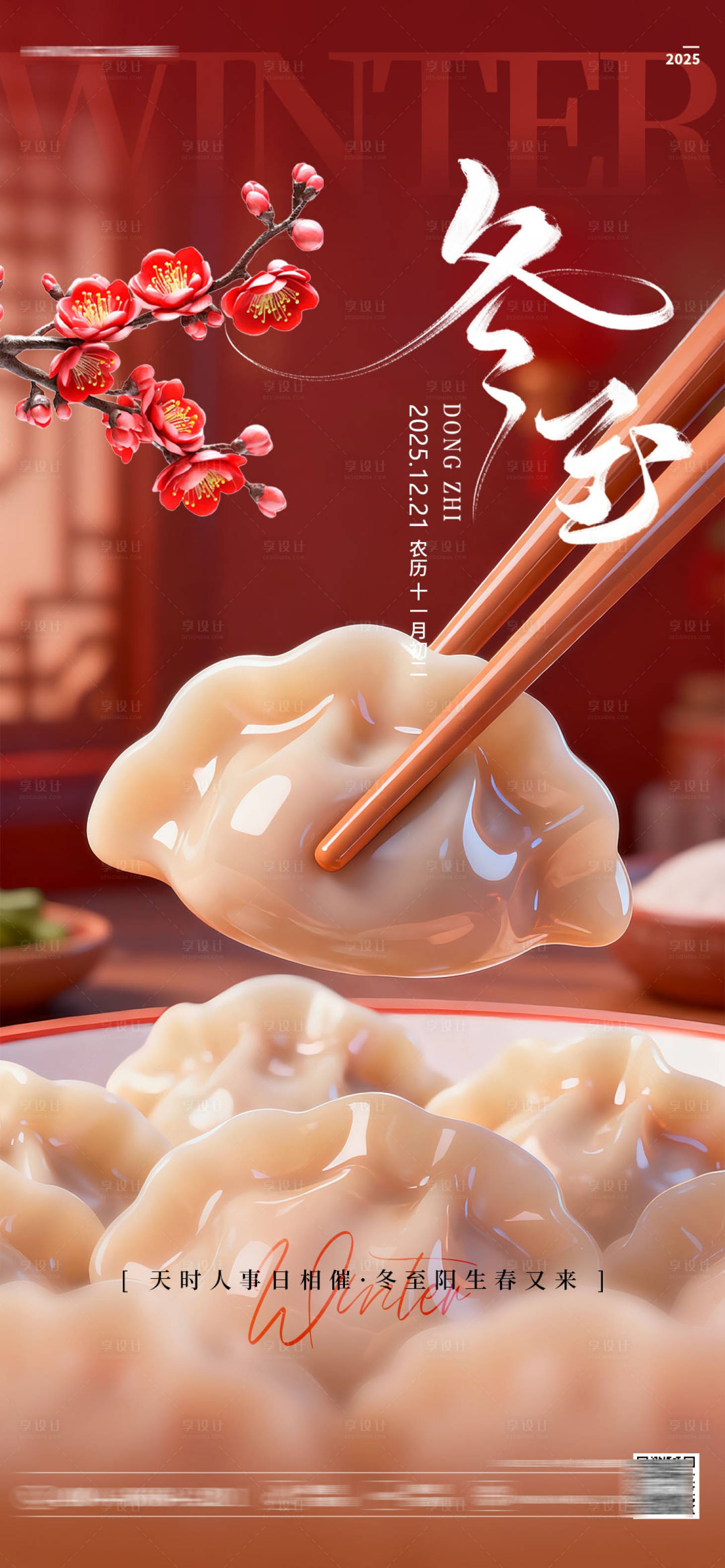 源文件下载【享设计】搜索编号：89000034408506363【冬至节气海报】