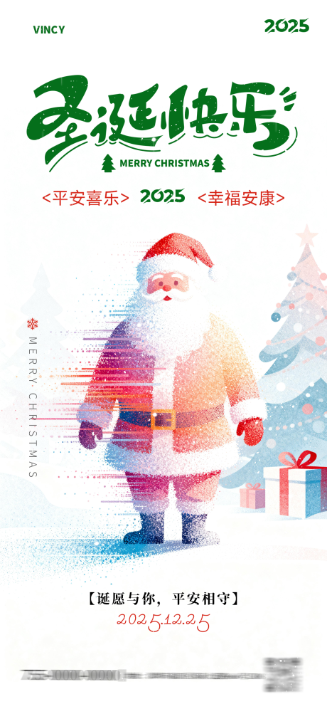 源文件下载【享设计】搜索编号：61020034360953668【圣诞节海报】