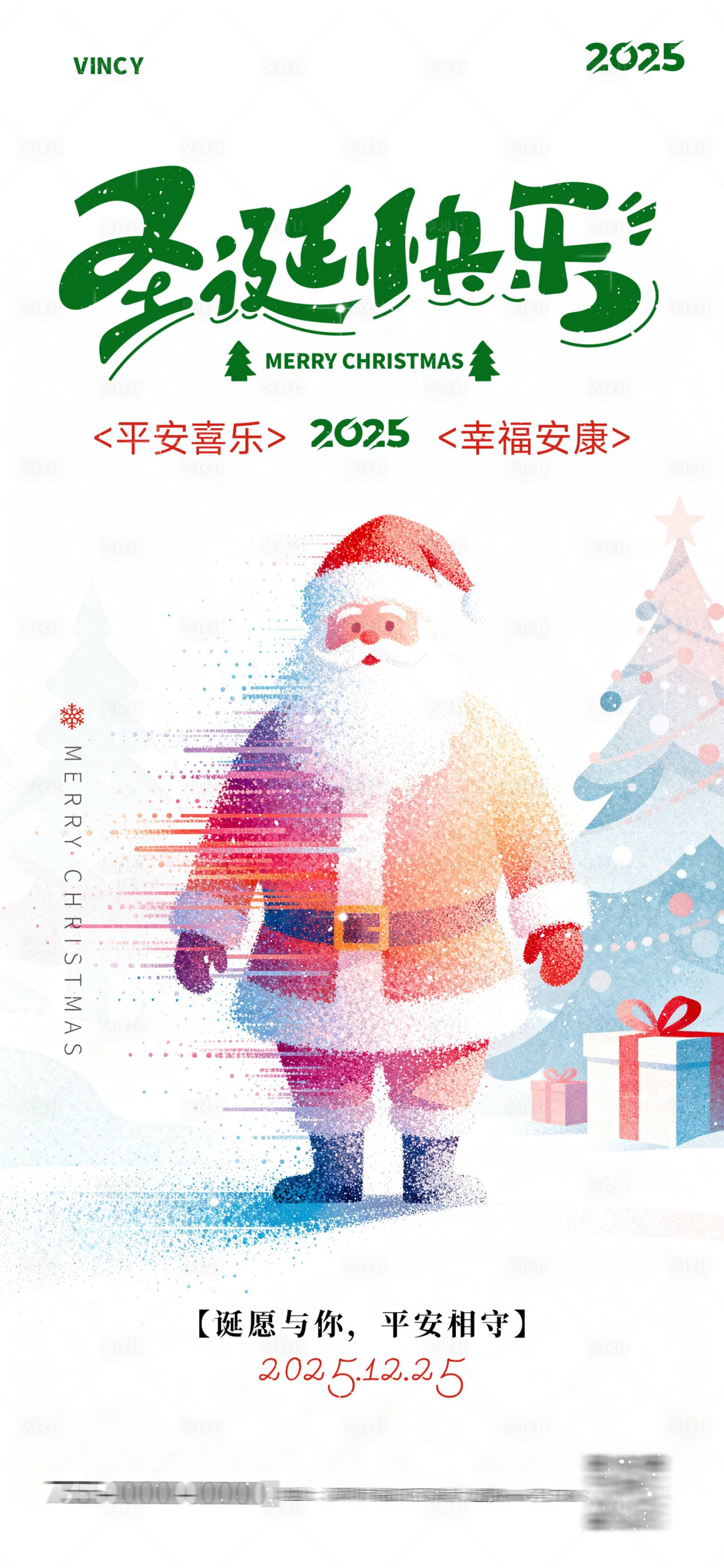 源文件下载【享设计】搜索编号：61020034360953668【圣诞节海报】