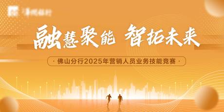 源文件下载【享设计】搜索编号：81770034346831525【营销技能大赛活动背景板】