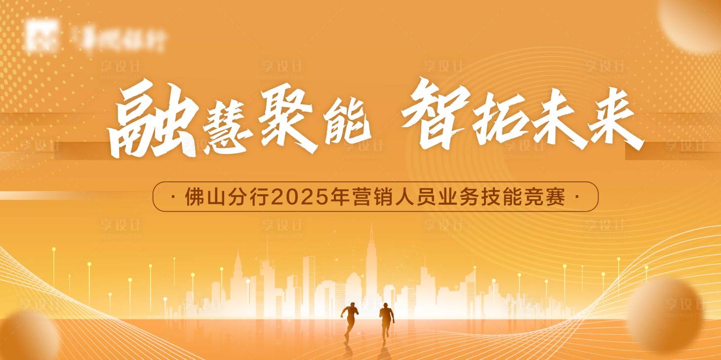 源文件下载【享设计】搜索编号：81770034346831525【营销技能大赛活动背景板】