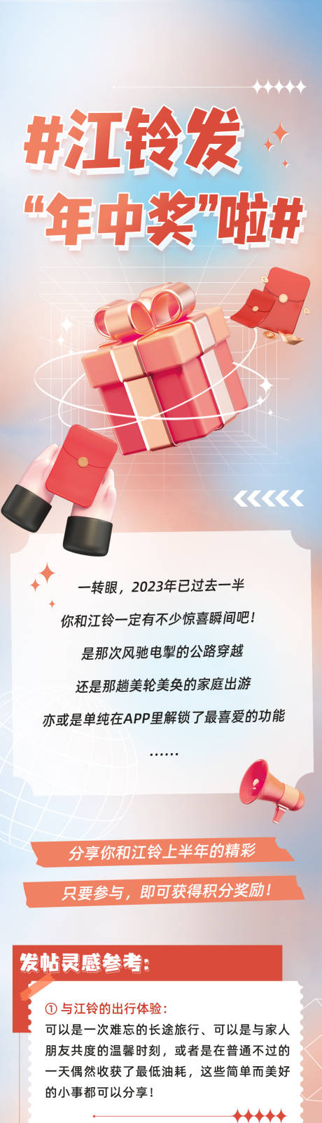 源文件下载【享设计】搜索编号：56850034716788445【年终奖抽奖礼盒长图专题设计】