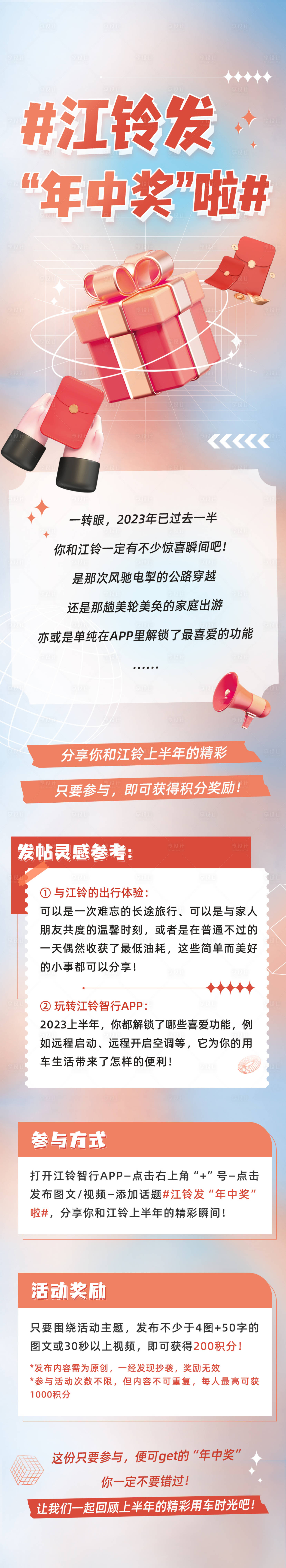 源文件下载【享设计】搜索编号：56850034716788445【年终奖抽奖礼盒长图专题设计】
