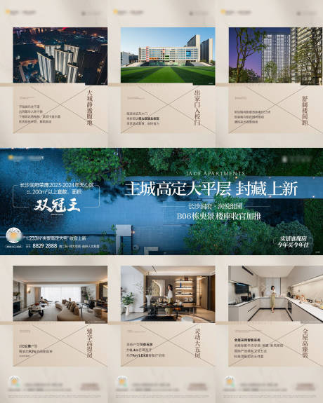 源文件下載【享設(shè)計(jì)】搜索編號(hào)：30820034545555187【地產(chǎn)高定大平層三宮格海報(bào)】