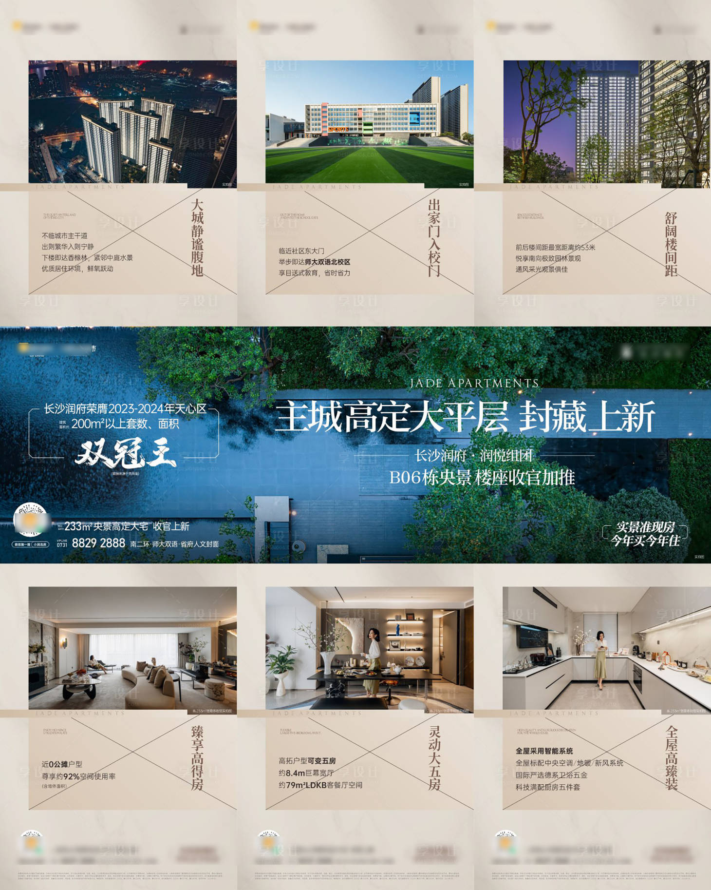 源文件下载【享设计】搜索编号：30820034545555187【地产高定大平层三宫格海报】