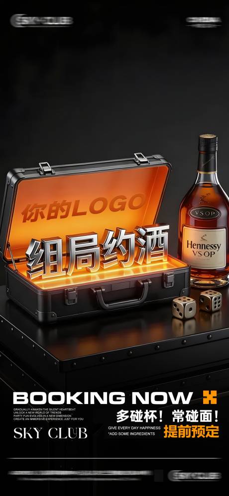 源文件下载【享设计】搜索编号：11880034788036979【酒吧KTV预定邀约海报】