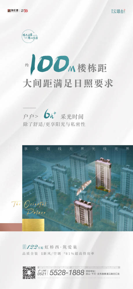 源文件下载【享设计】搜索编号：56140034525455295【小区楼间距价值点海报】