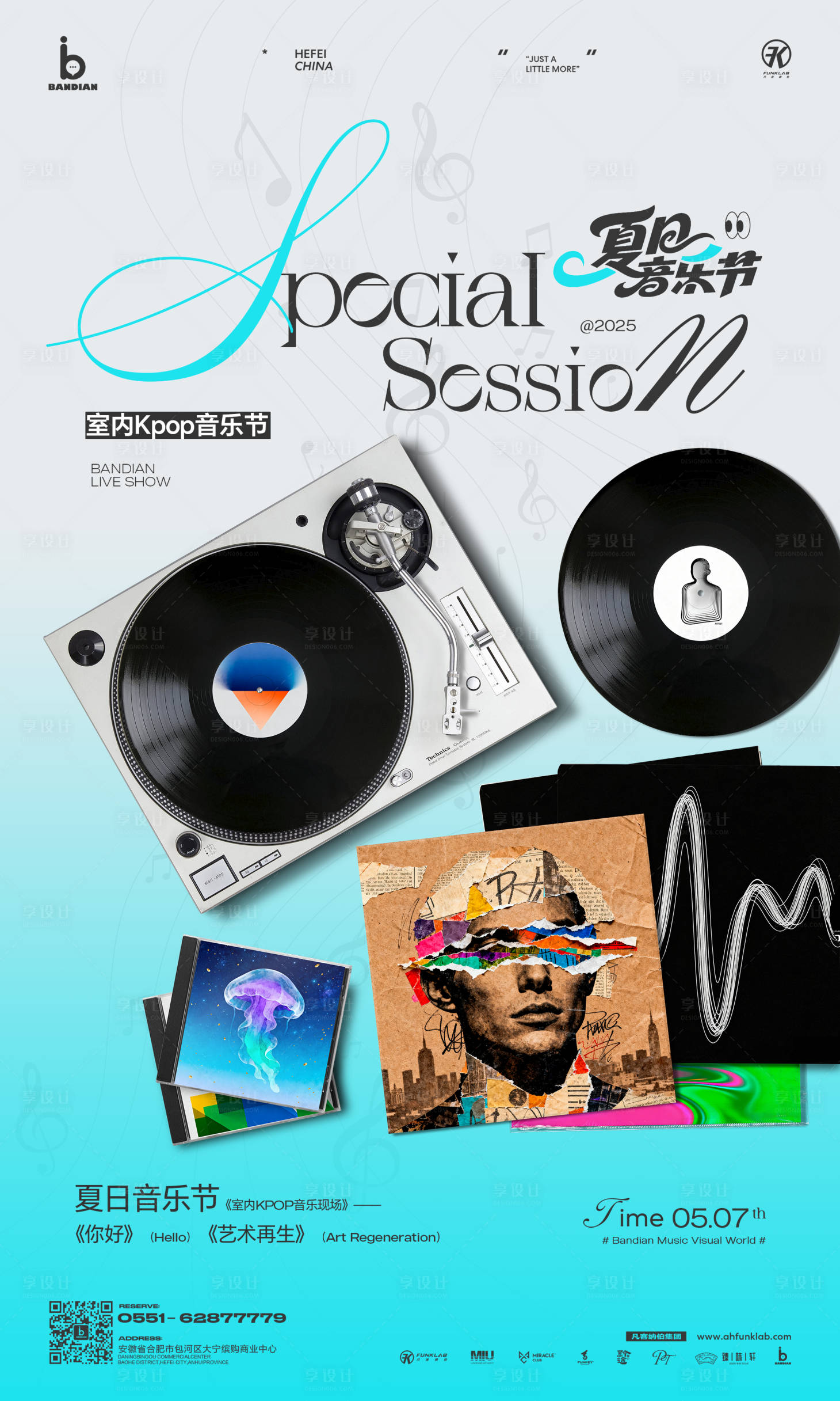 源文件下载【享设计】搜索编号：12120034352141930【酒吧餐吧ktv音乐节唱片活动宣传海报】