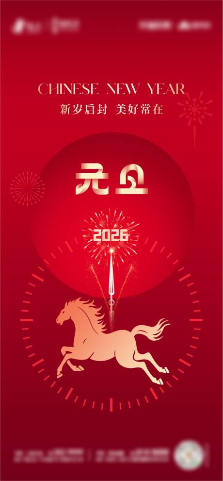 源文件下载【享设计】搜索编号：59570034699363707【元旦海报】