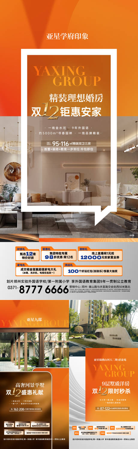 源文件下載【享設計】搜索編號：88440034363597953【雙十二海報】