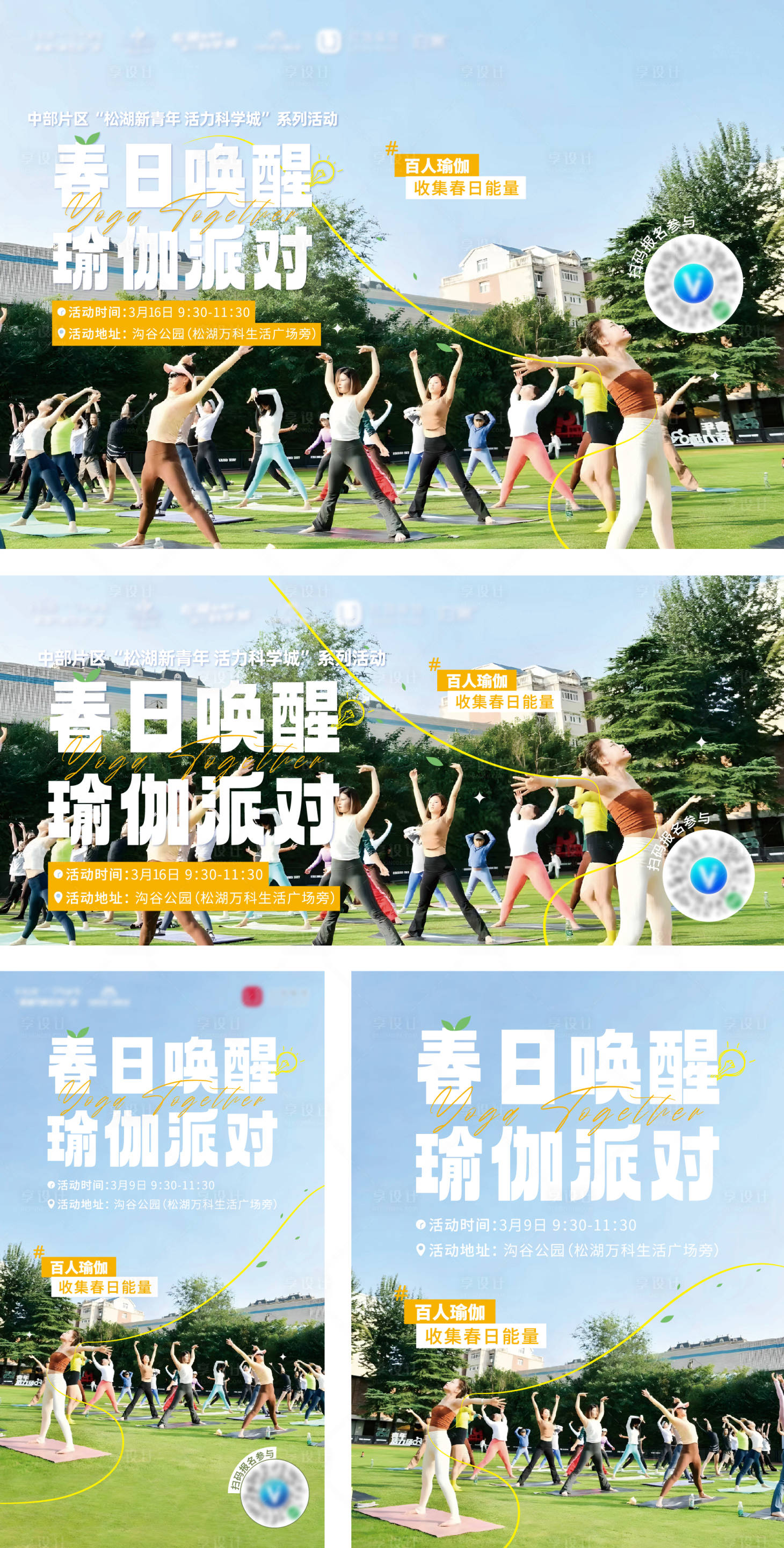 源文件下载【享设计】搜索编号：89370034358614098【百人瑜伽背景板】