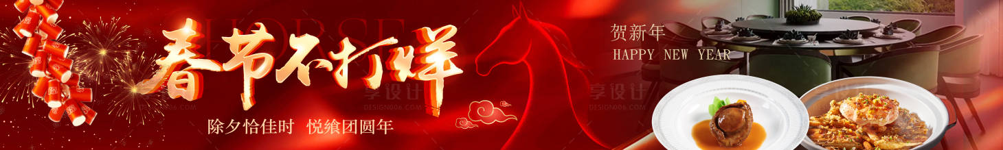 源文件下载【享设计】搜索编号：47960034442361830【年夜饭五图】