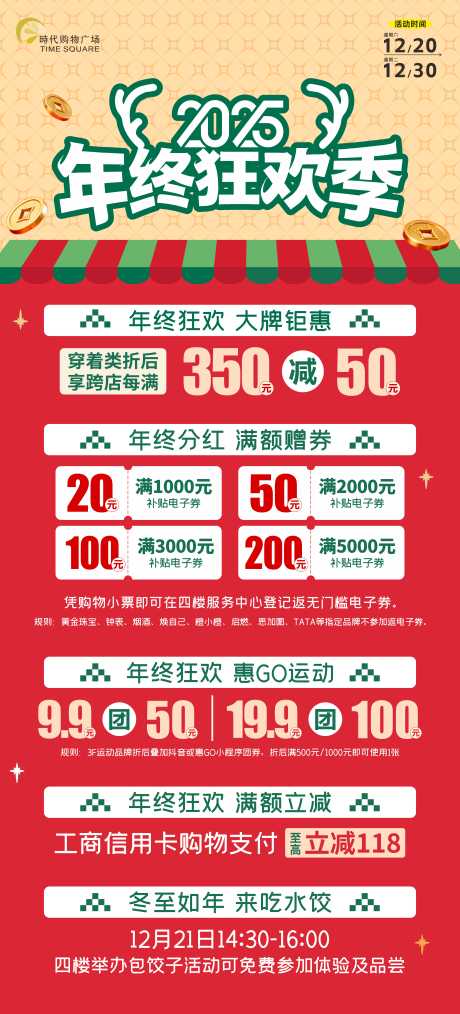 源文件下载【享设计】搜索编号：86100034614614580【年终狂欢 】